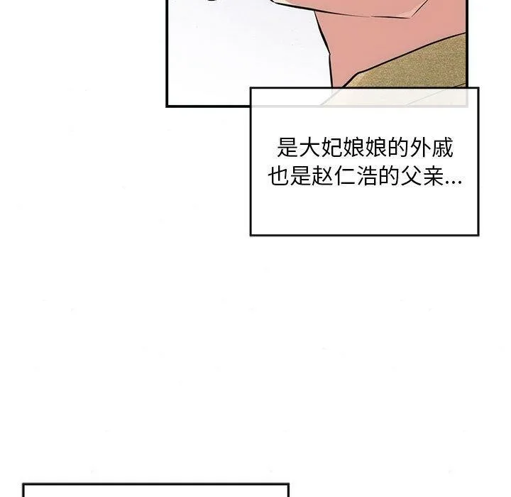 狂眼 - 第42話 - page 99