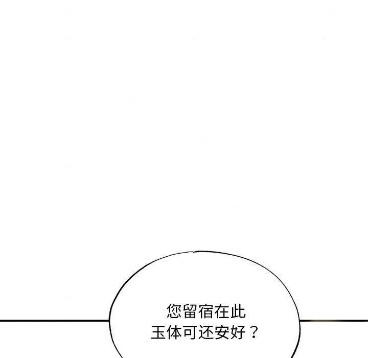 狂眼 - 第42話 - page 102