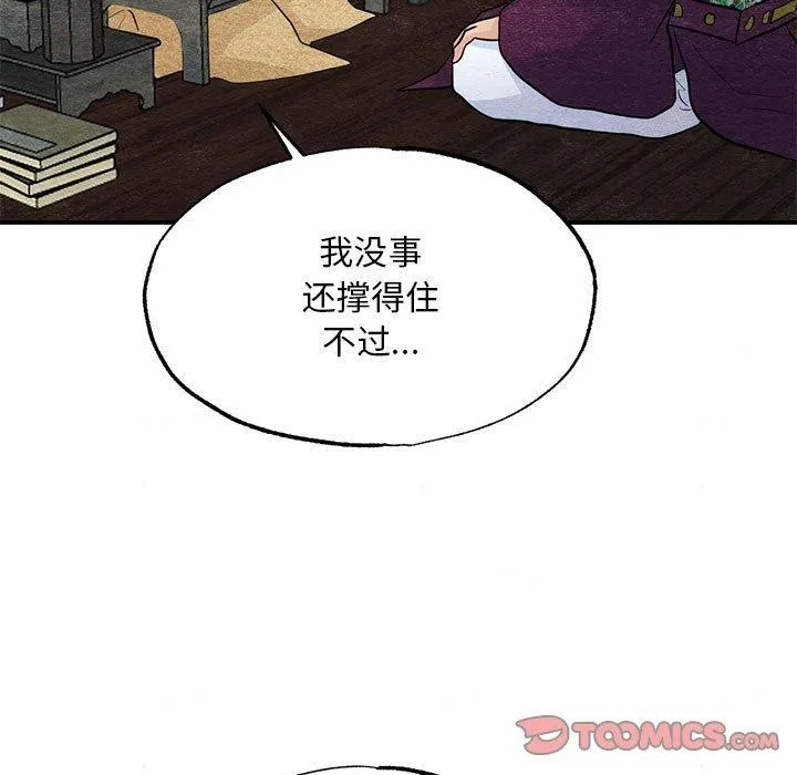 狂眼 - 第42話 - page 104