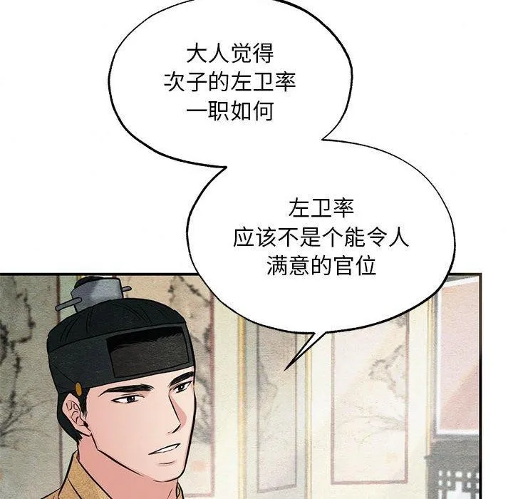 狂眼 - 第42話 - page 105