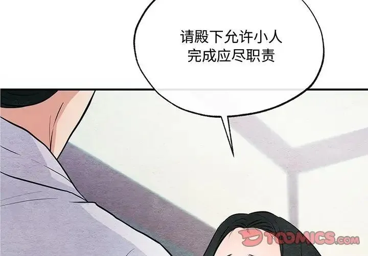 狂眼 - 第10話 - page 2
