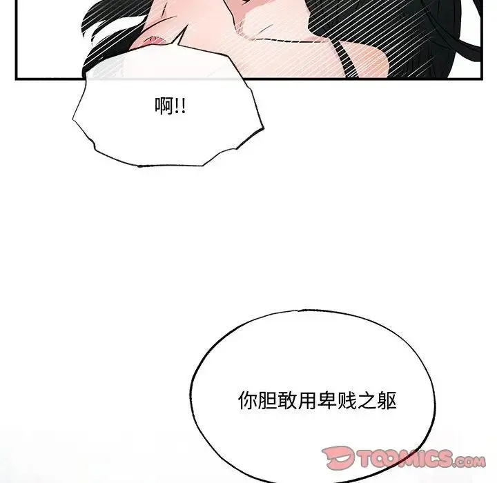狂眼 - 第10話 - page 6