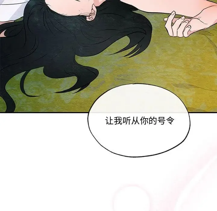 狂眼 - 第10話 - page 8