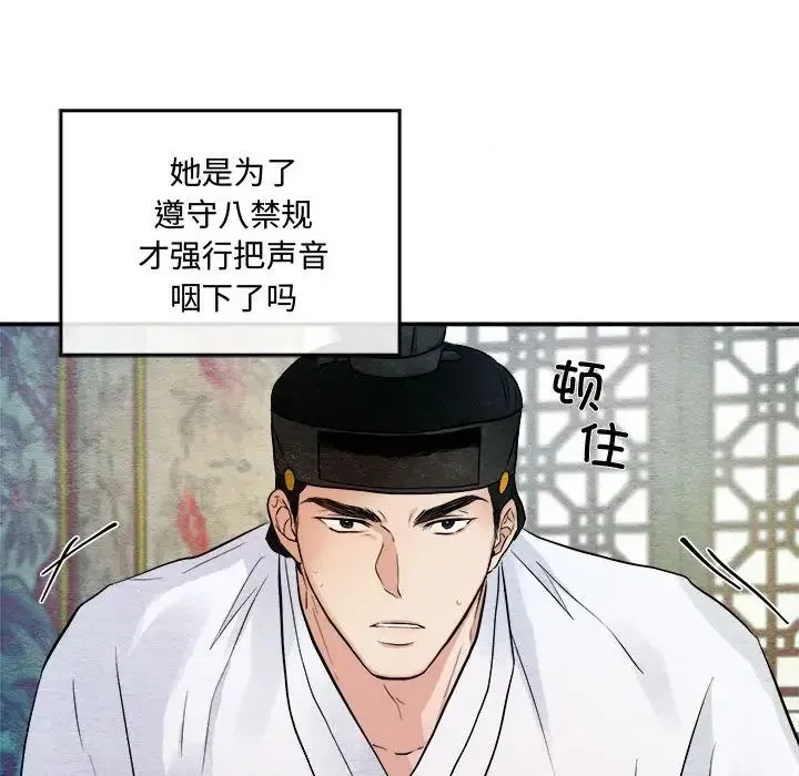 狂眼 - 第10話 - page 21
