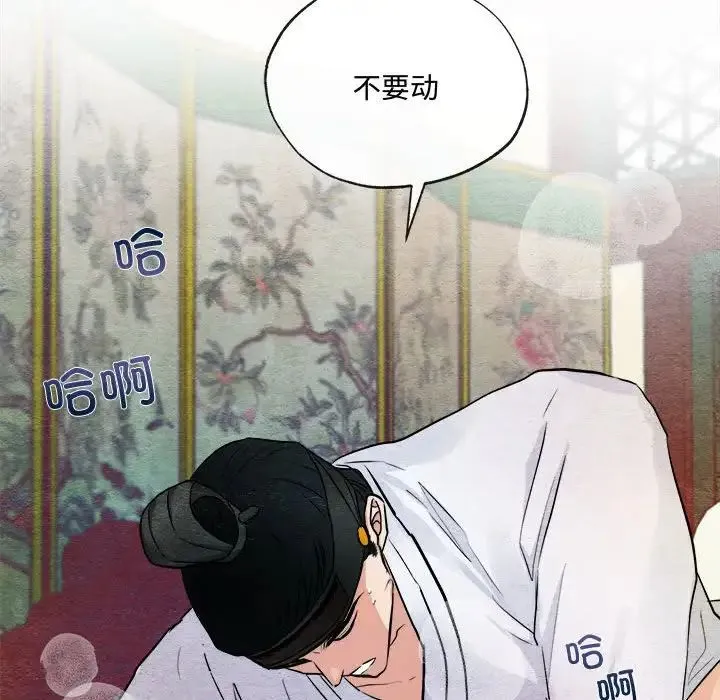 狂眼 - 第10話 - page 39