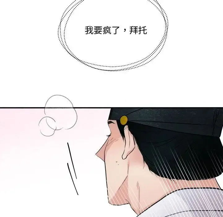 狂眼 - 第10話 - page 41