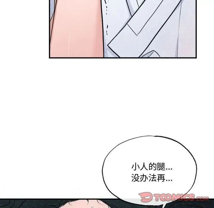 狂眼 - 第10話 - page 70