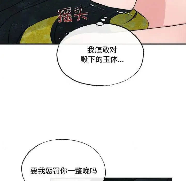 狂眼 - 第10話 - page 73