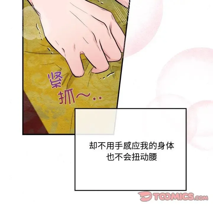 狂眼 - 第10話 - page 94
