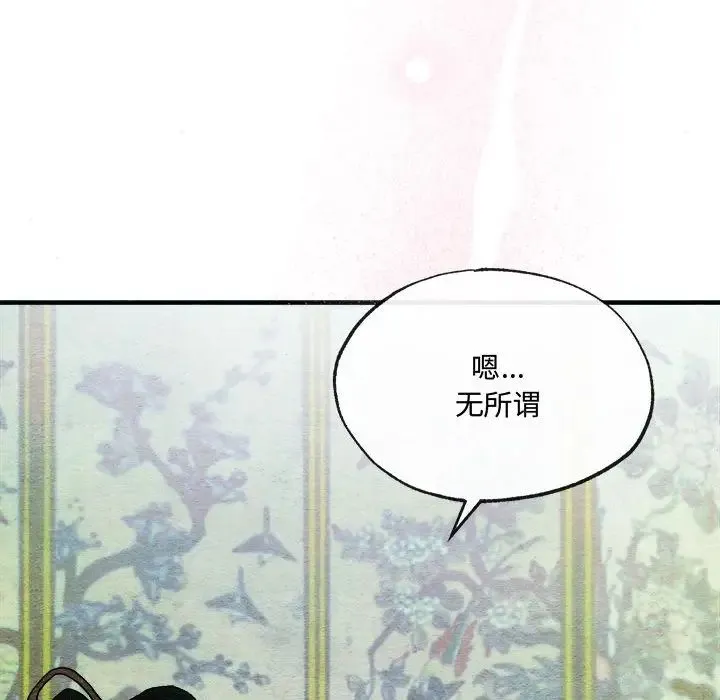 狂眼 - 第10話 - page 96