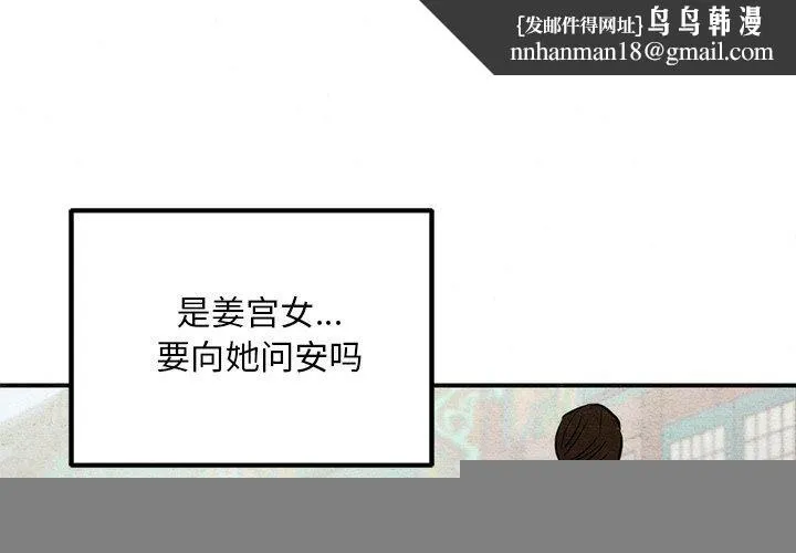 狂眼 - 第56話 - page 1