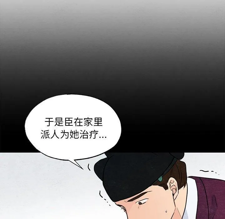 狂眼 - 第56話 - page 5