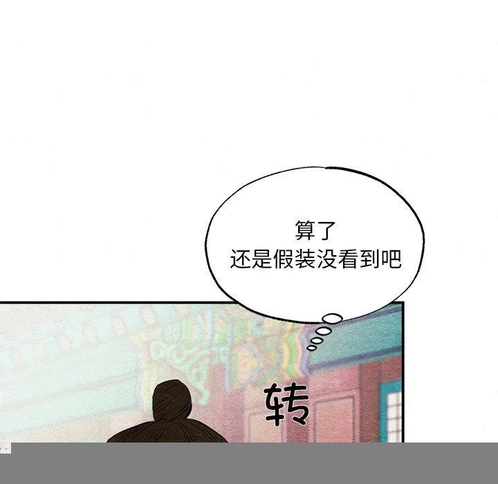 狂眼 - 第56話 - page 11