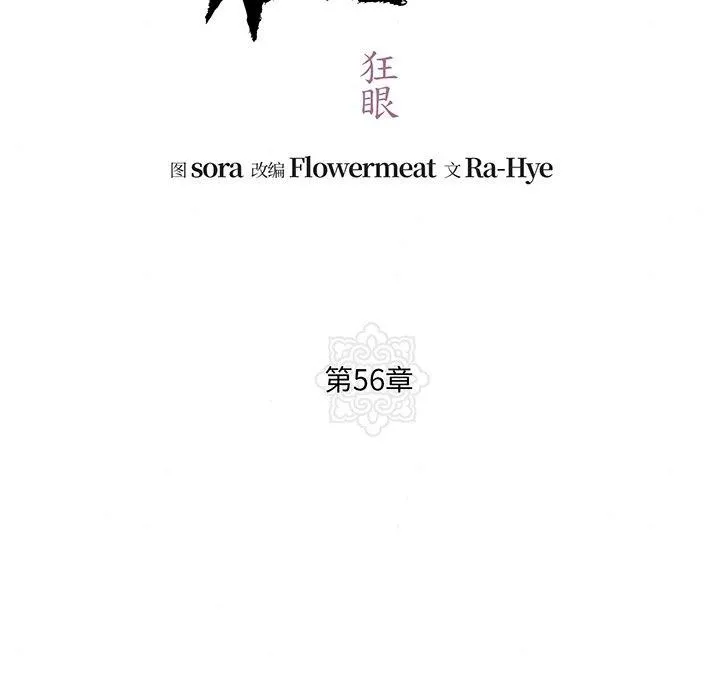 狂眼 - 第56話 - page 24