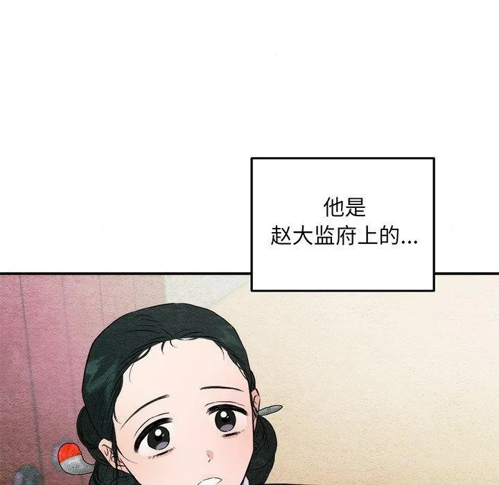 狂眼 - 第56話 - page 25