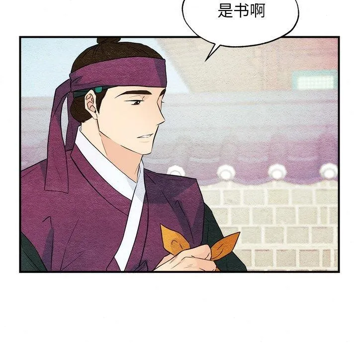 狂眼 - 第56話 - page 29