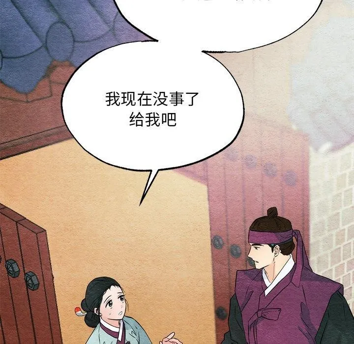 狂眼 - 第56話 - page 31
