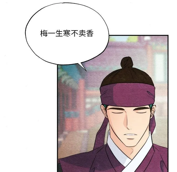 狂眼 - 第56話 - page 74