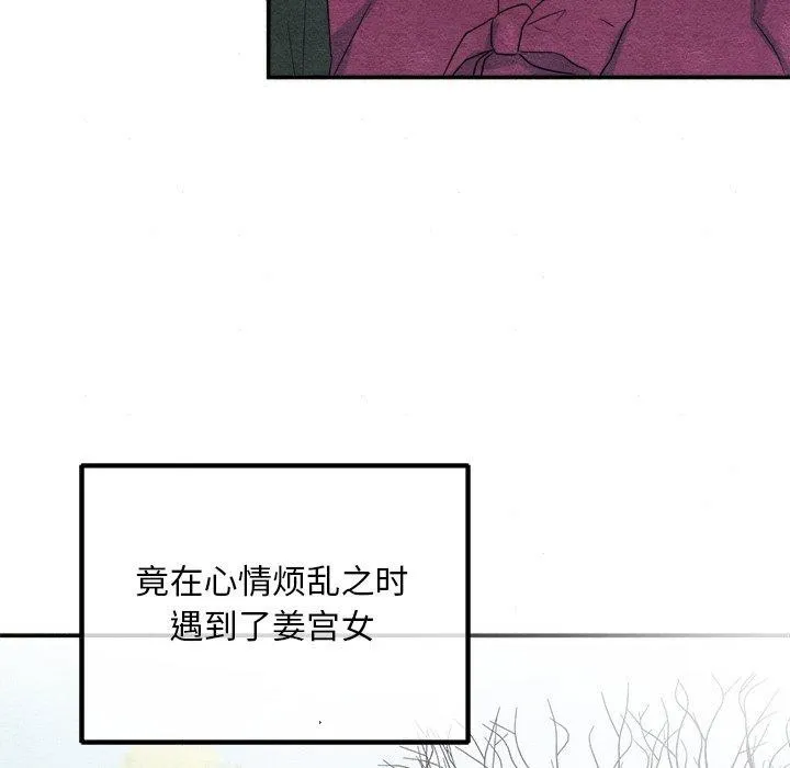 狂眼 - 第56話 - page 89