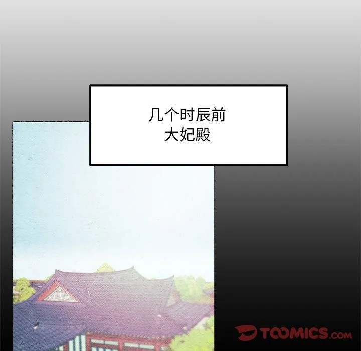 狂眼 - 第56話 - page 93