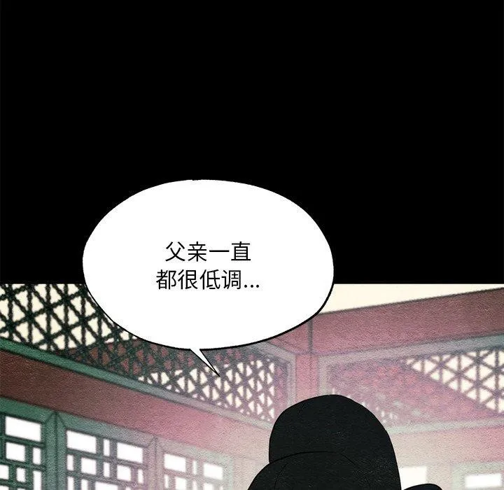狂眼 - 第56話 - page 97