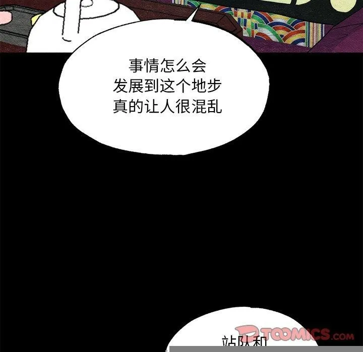 狂眼 - 第56話 - page 99
