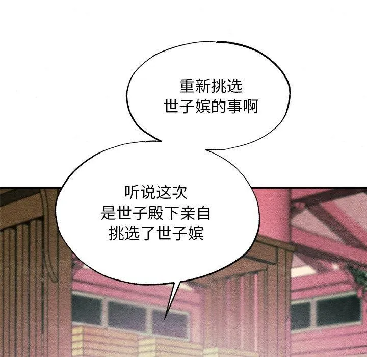 狂眼 - 第56話 - page 113