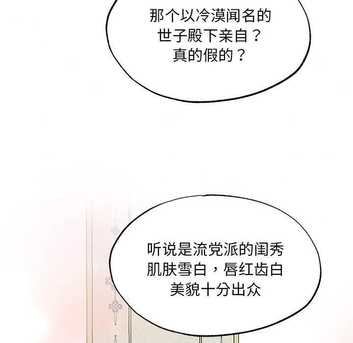狂眼 - 第56話 - page 115