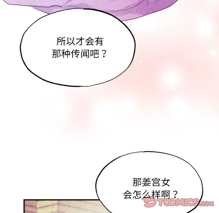 狂眼 - 第56話 - page 117
