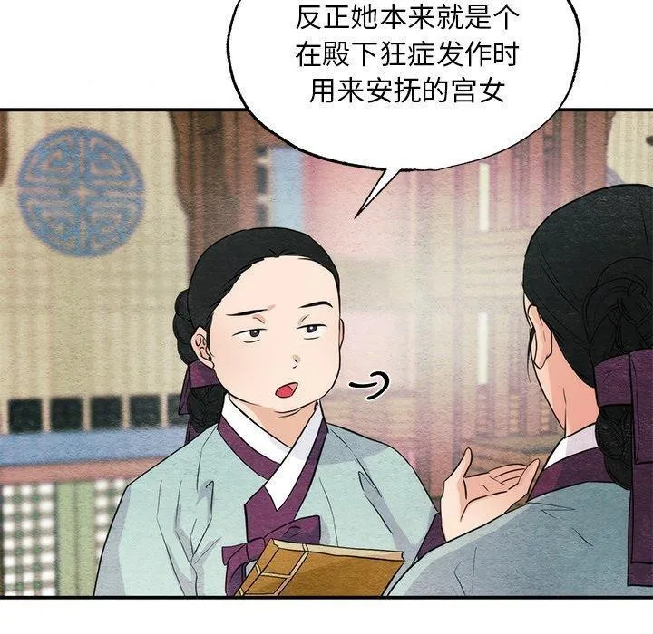 狂眼 - 第56話 - page 120