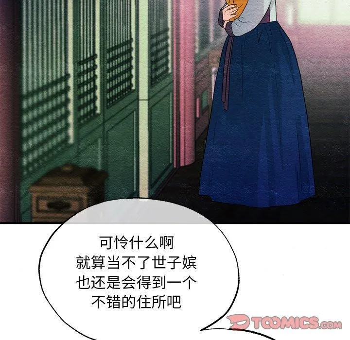狂眼 - 第56話 - page 123