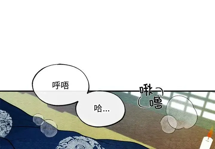 狂眼 - 第9話 - page 1