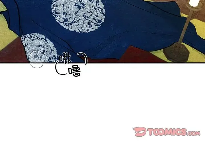 狂眼 - 第9話 - page 2