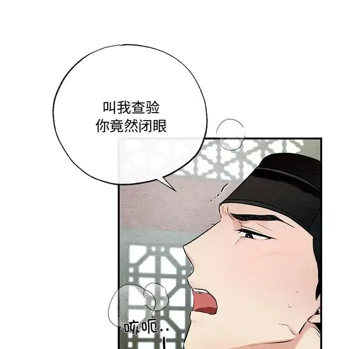 狂眼 - 第9話 - page 9