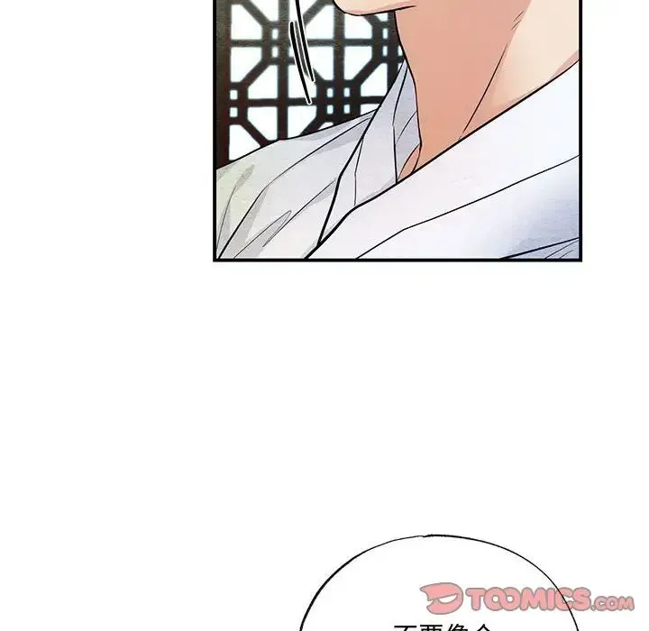 狂眼 - 第9話 - page 10