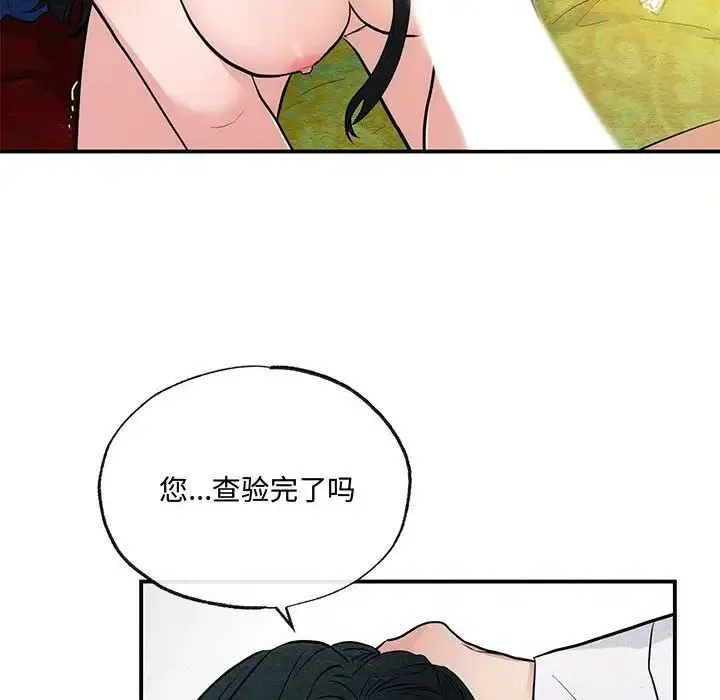 狂眼 - 第9話 - page 12