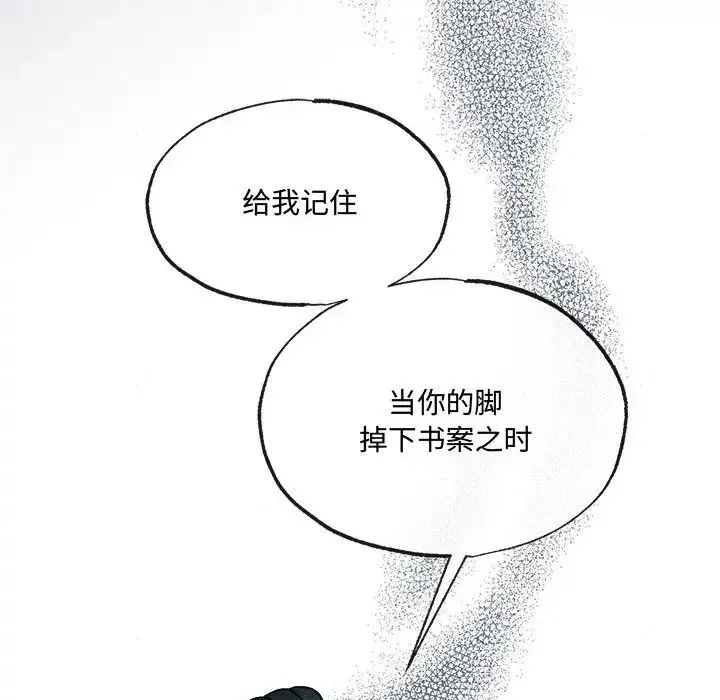 狂眼 - 第9話 - page 21