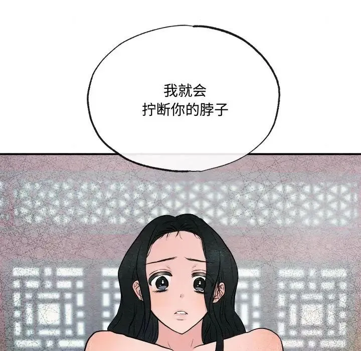 狂眼 - 第9話 - page 24