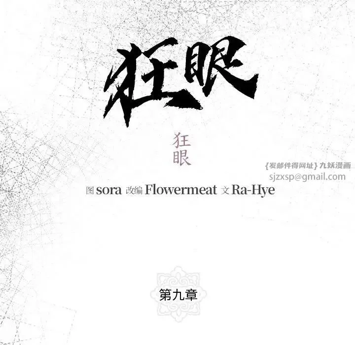狂眼 - 第9話 - page 27