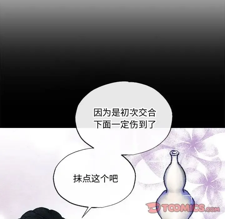 狂眼 - 第9話 - page 46