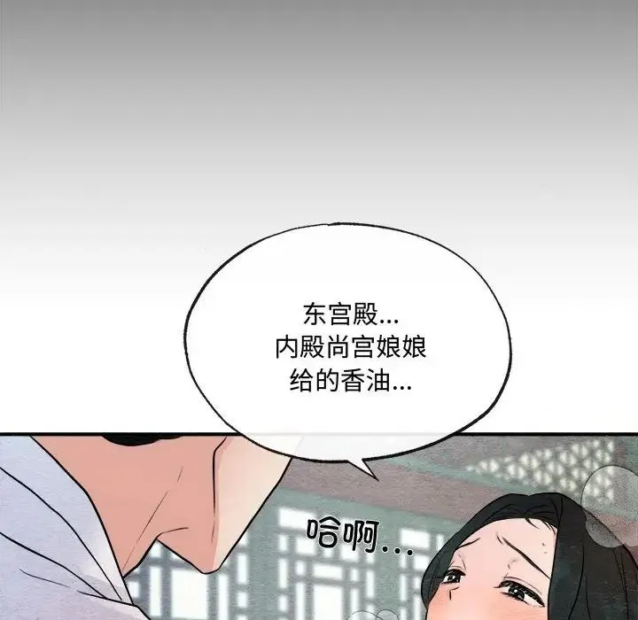 狂眼 - 第9話 - page 49