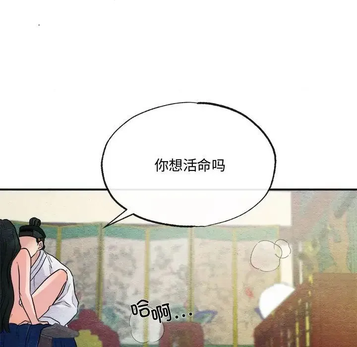 狂眼 - 第9話 - page 53
