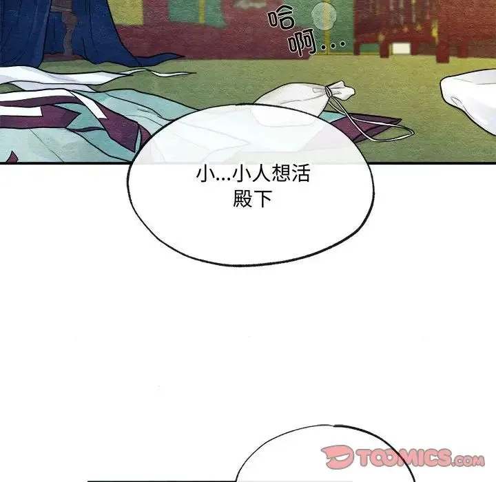 狂眼 - 第9話 - page 54