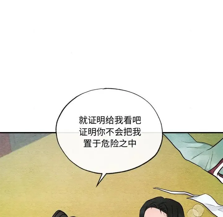 狂眼 - 第9話 - page 56