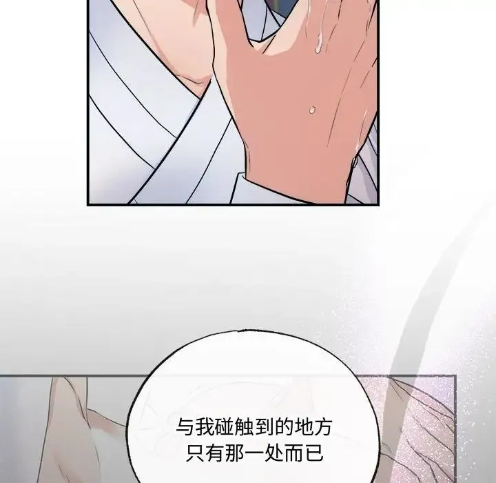 狂眼 - 第9話 - page 67