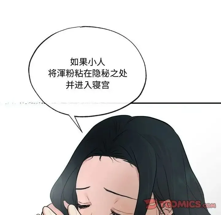 狂眼 - 第9話 - page 74