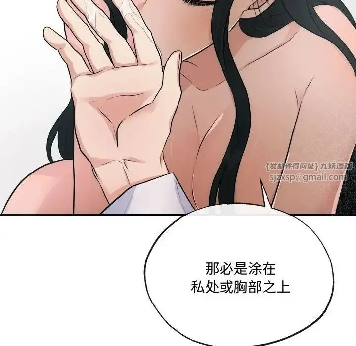 狂眼 - 第9話 - page 75