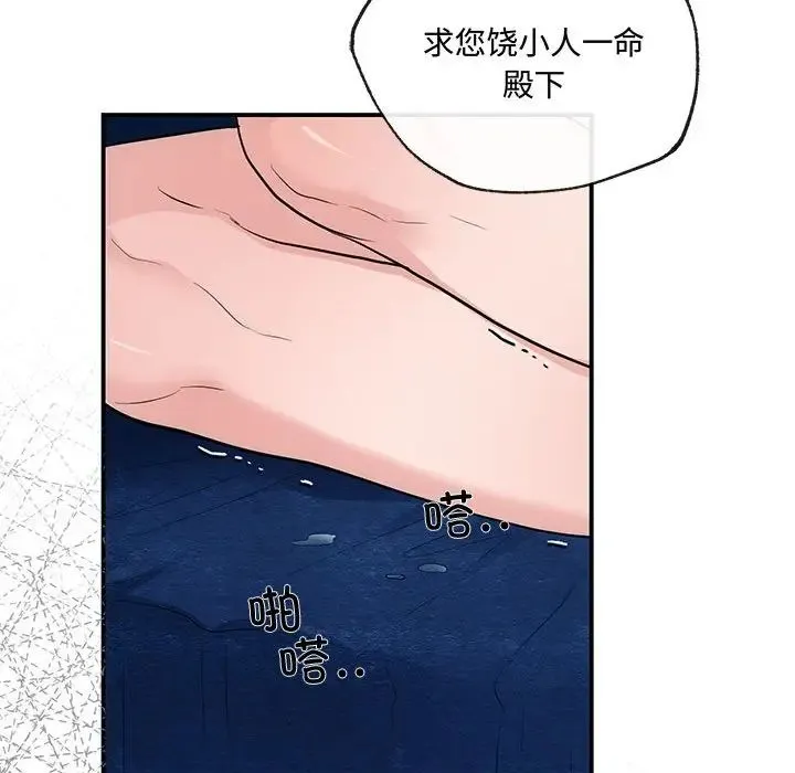 狂眼 - 第9話 - page 88