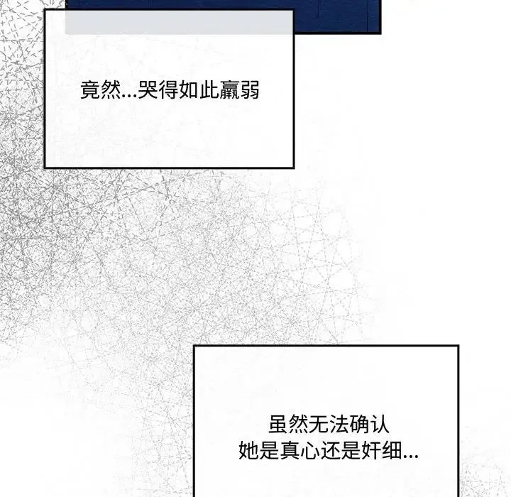 狂眼 - 第9話 - page 89
