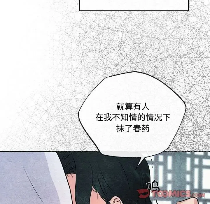 狂眼 - 第9話 - page 90